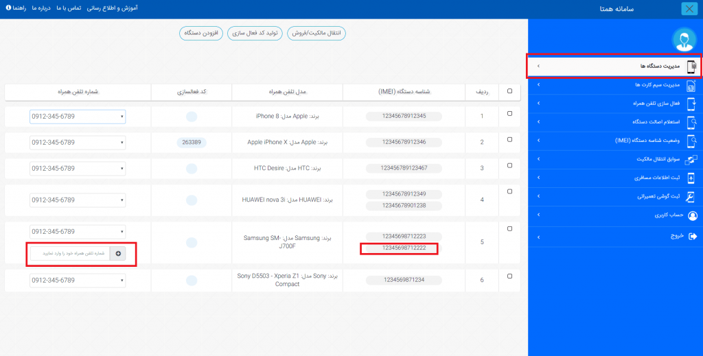 تعریف سیم‌کارت بهره‌بردار