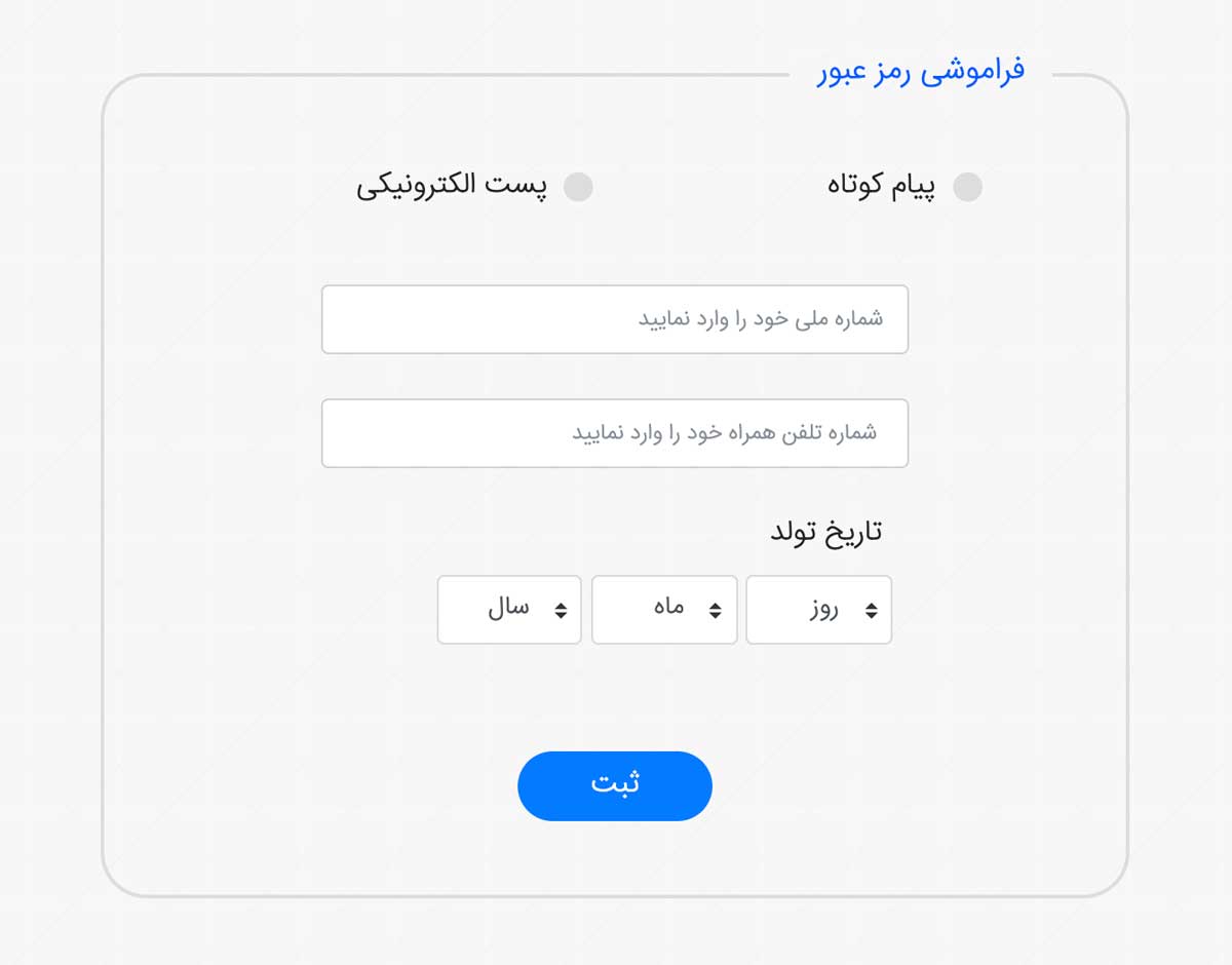 فراموشی رمز کارتابل کد ملی