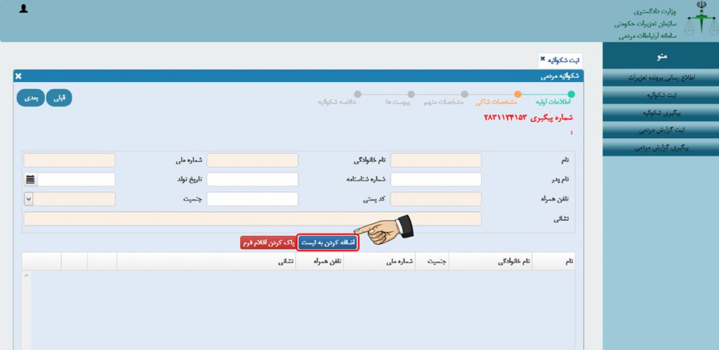 آموزش ثبت شکایت در سازمان تعزیرات حکومتی