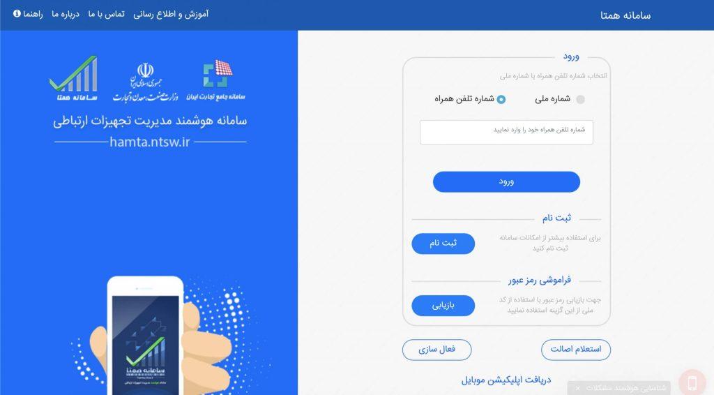 روشهای انتقال مالکیت تلفن همراه در سامانهی همتا