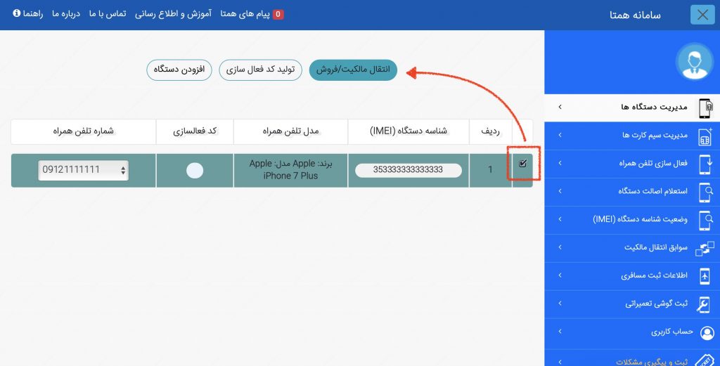 روش‌های انتقال مالکیت تلفن همراه