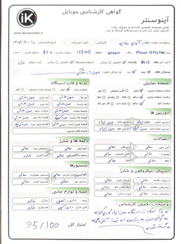 نمونه کارشناسی آیفون ۱۳ پرو مکس