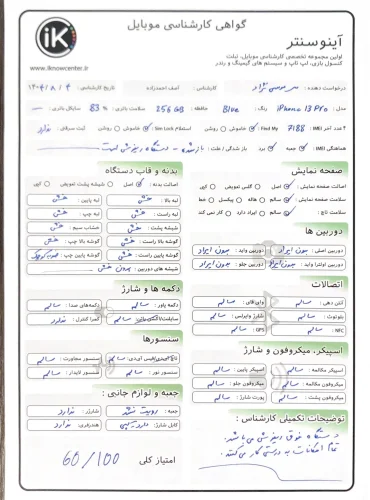 نمونه کارشناسی آیفون ۱۳ پرو