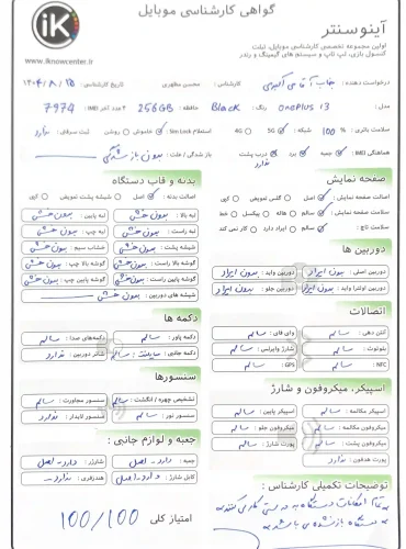 نمونه کارشناسی وان پلاس ۱۳
