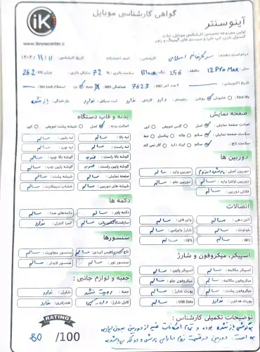 نمونه کارشناسی آیفون ۱۲ پرو مکس