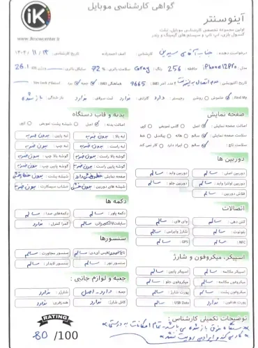 نمونه کارشناسی آیفون ۱۲ پرو