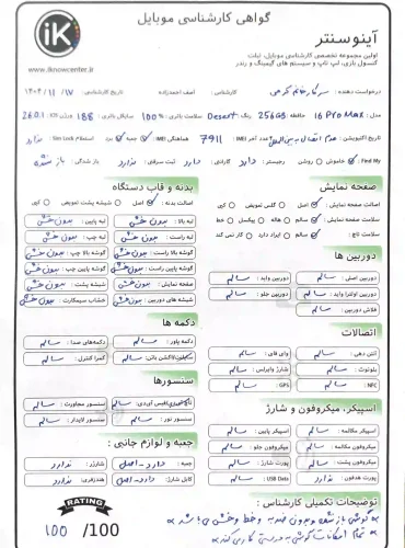 نمونه کارشناسی آیفون ۱۶ پرو مکس